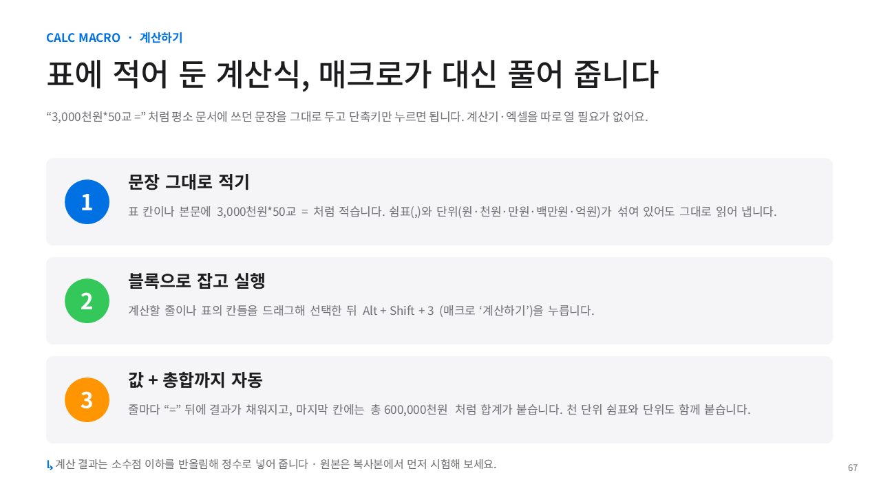 계산하기 매크로 계산식 문장