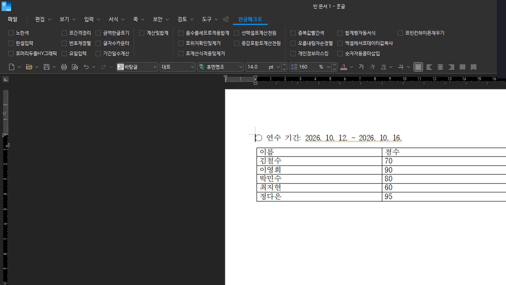 한글 리본 한글매크로 탭