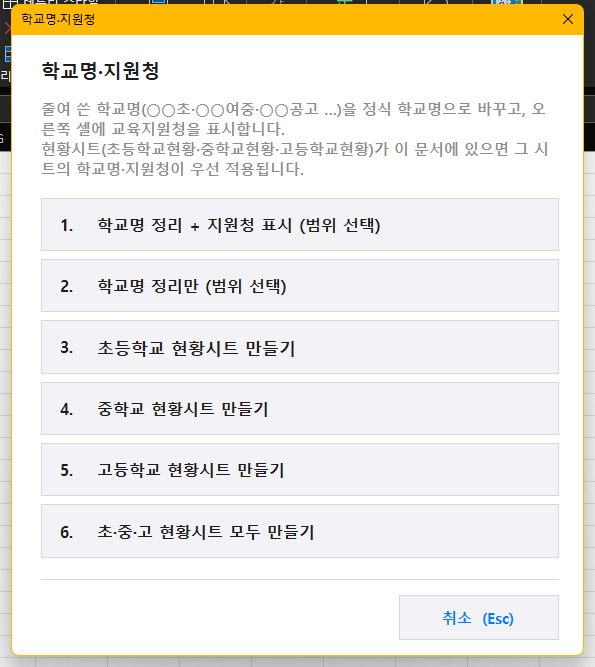 학교명 폼