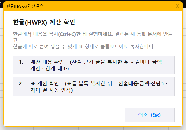 계산확인 폼